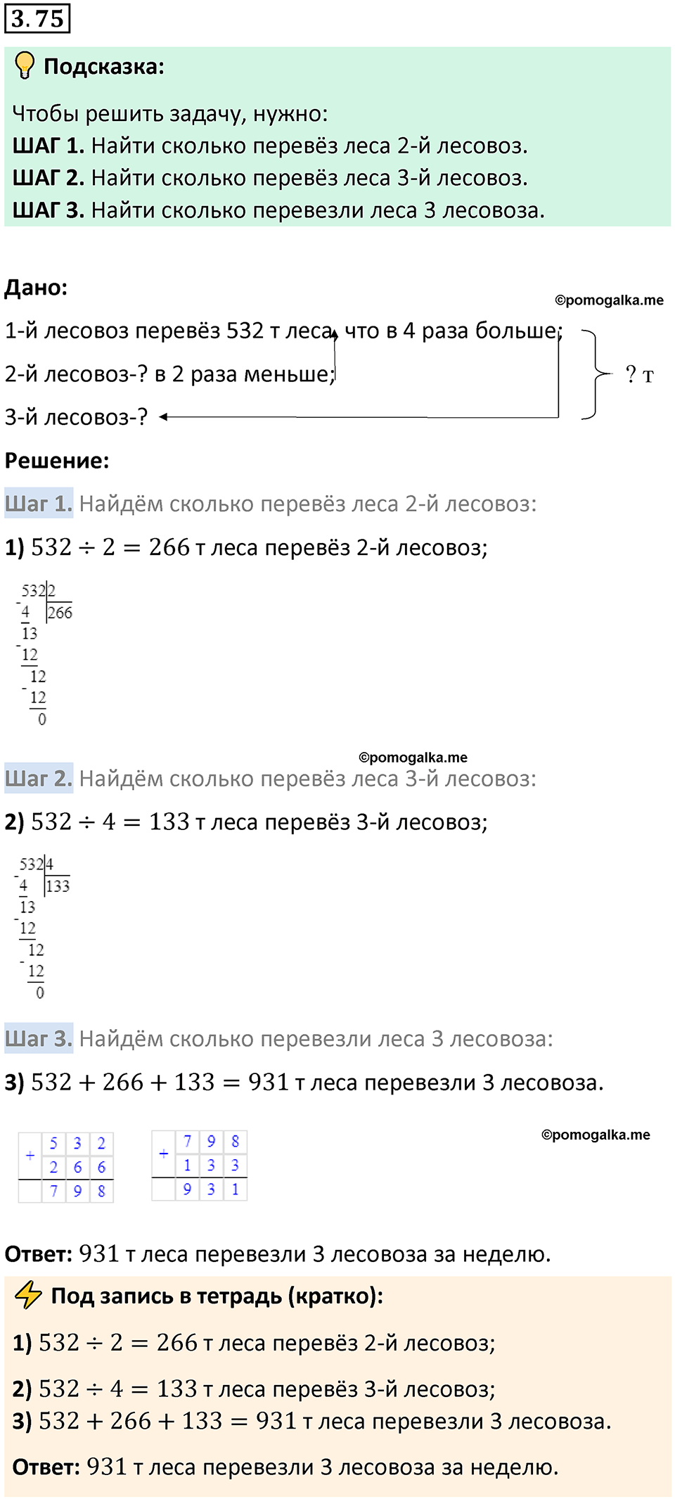 страница 88 задача 3.75 математика 5 класс Виленкин часть 1 просвещение ФГОС 2023