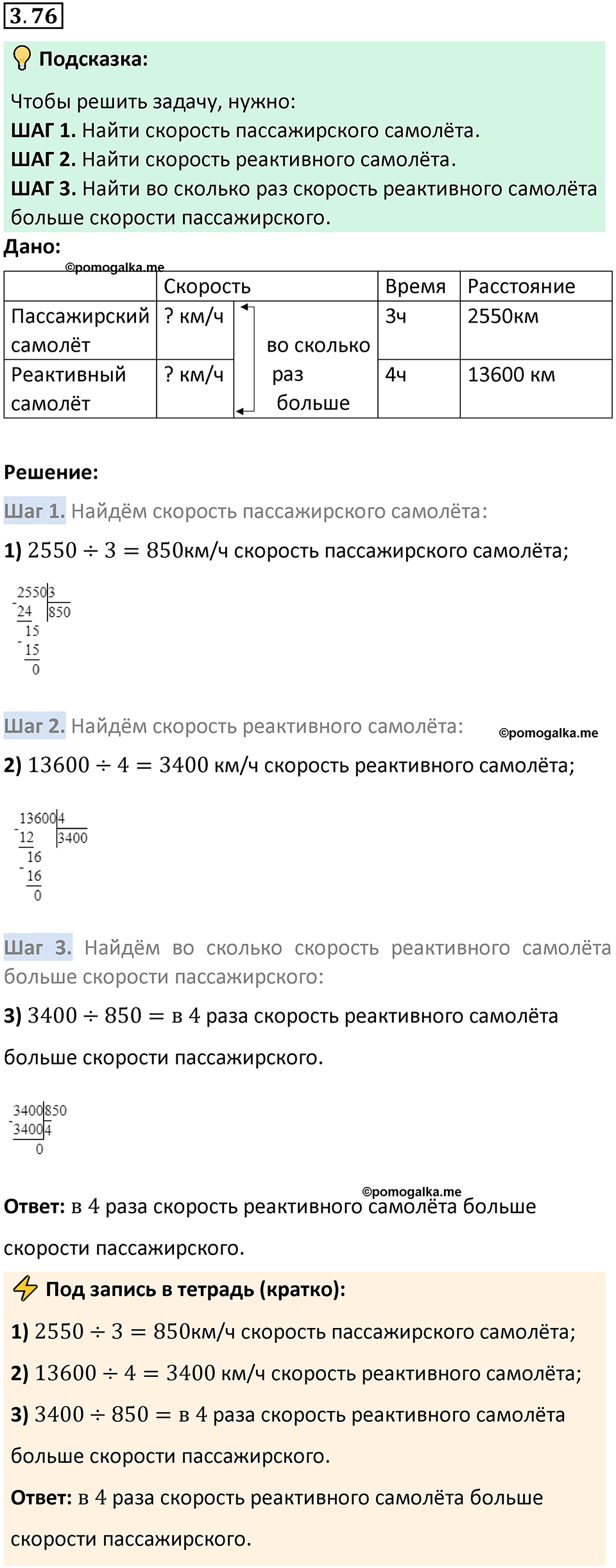 страница 88 задача 3.76 математика 5 класс Виленкин часть 1 просвещение ФГОС 2023