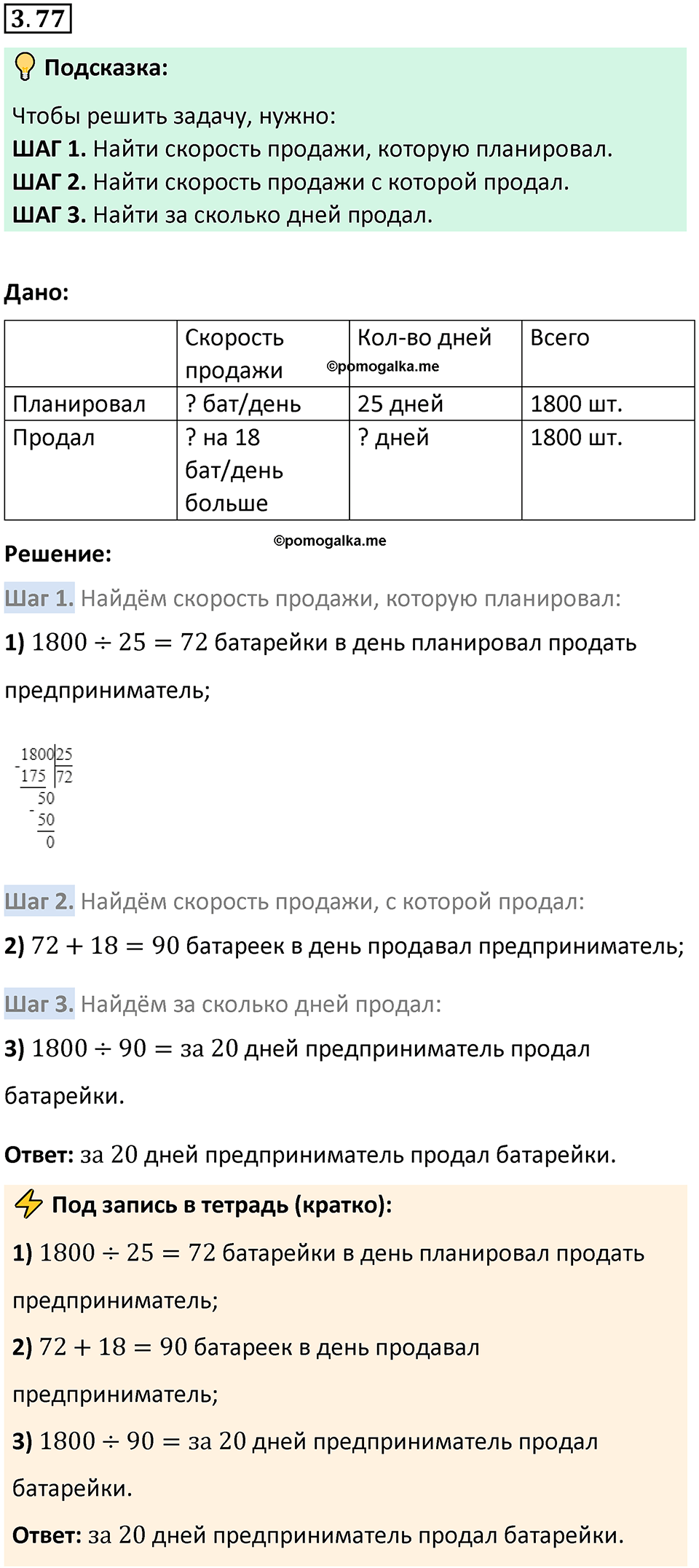 страница 88 задача 3.77 математика 5 класс Виленкин часть 1 просвещение ФГОС 2023