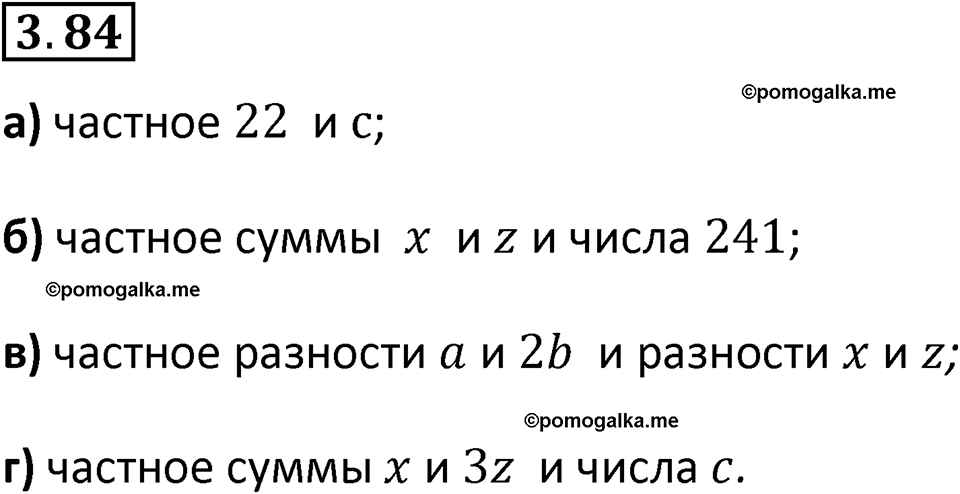 страница 88 задача 3.84 математика 5 класс Виленкин часть 1 просвещение ФГОС 2023