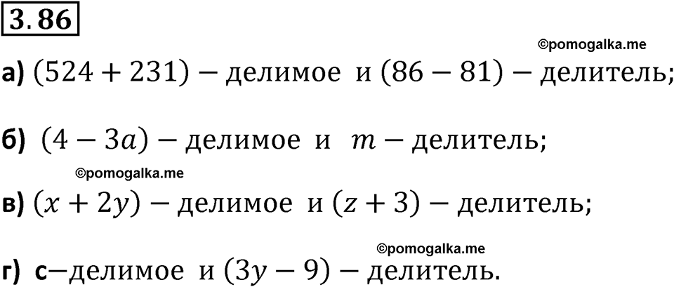 страница 88 задача 3.86 математика 5 класс Виленкин часть 1 просвещение ФГОС 2023