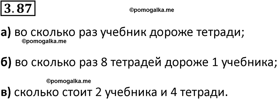 страница 88 задача 3.87 математика 5 класс Виленкин часть 1 просвещение ФГОС 2023