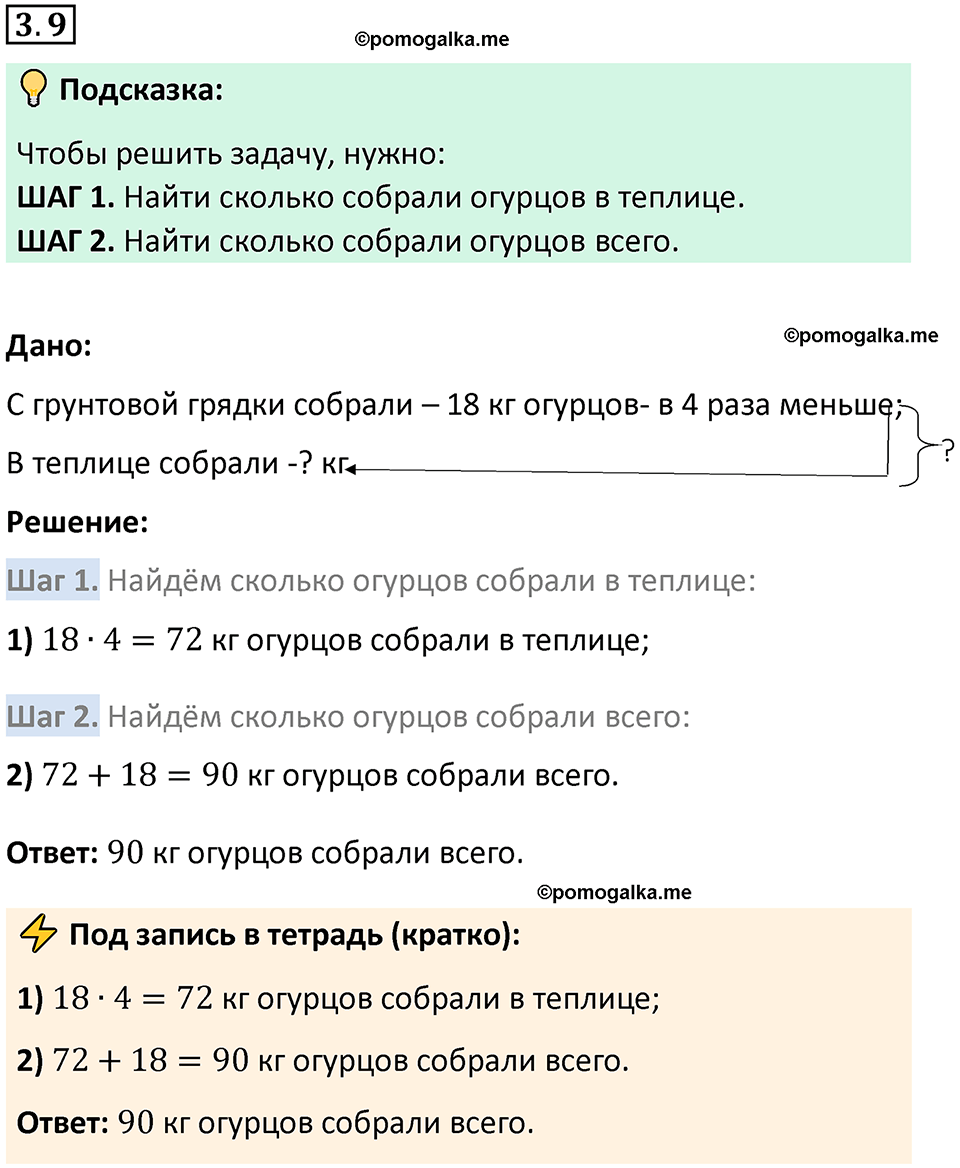 страница 81 задача 3.9 математика 5 класс Виленкин часть 1 просвещение ФГОС 2023