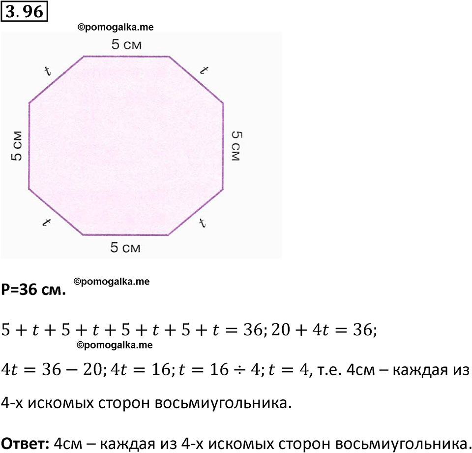 страница 89 задача 3.96 математика 5 класс Виленкин часть 1 просвещение ФГОС 2023