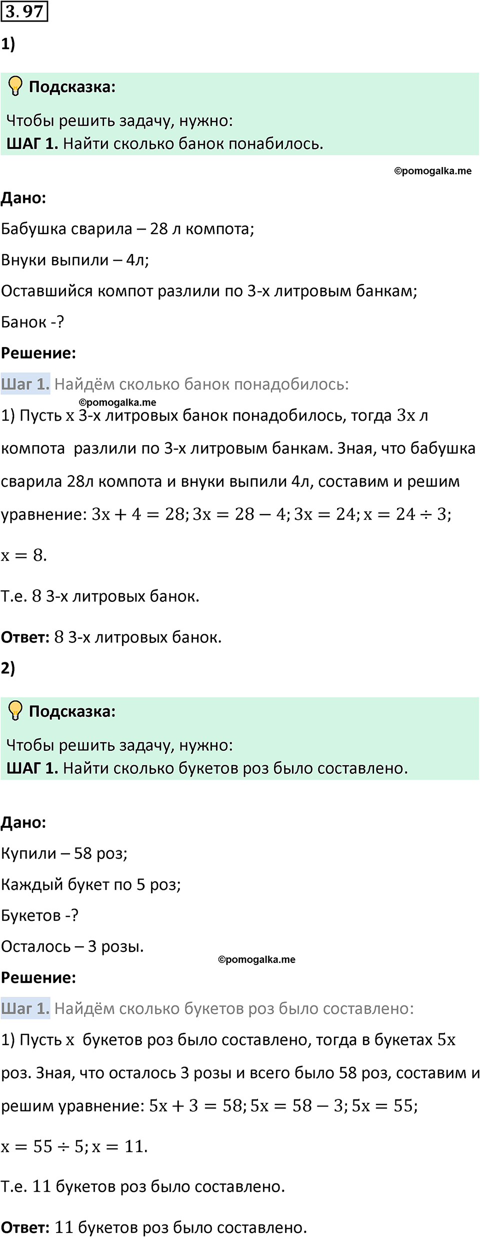 страница 89 задача 3.97 математика 5 класс Виленкин часть 1 просвещение ФГОС 2023