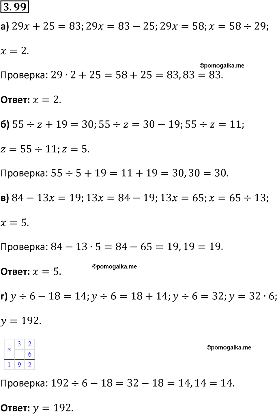 страница 89 задача 3.99 математика 5 класс Виленкин часть 1 просвещение ФГОС 2023