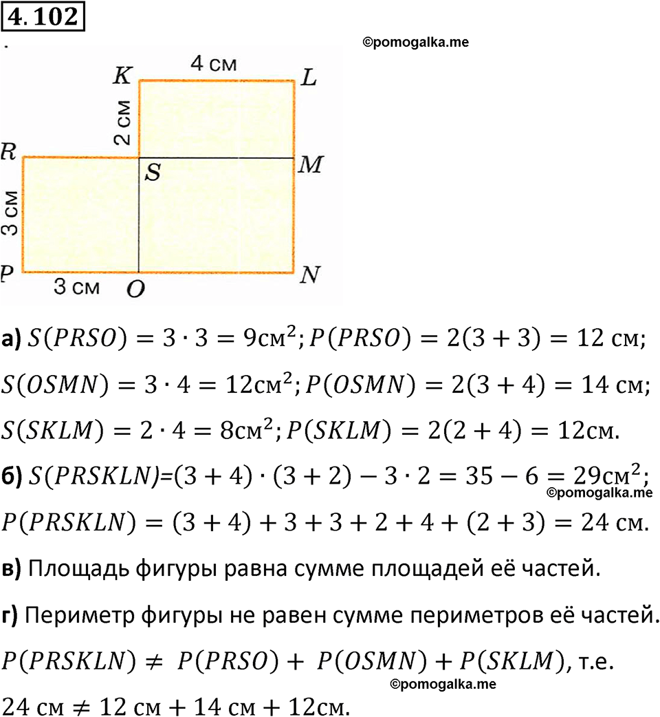 страница 144 задача 4.102 математика 5 класс Виленкин часть 1 просвещение ФГОС 2023
