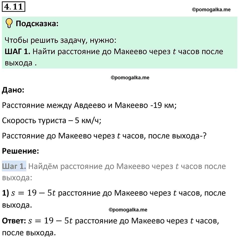 страница 133 задача 4.11 математика 5 класс Виленкин часть 1 просвещение ФГОС 2023