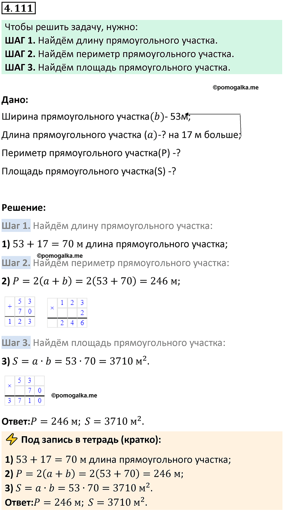 страница 145 задача 4.111 математика 5 класс Виленкин часть 1 просвещение ФГОС 2023