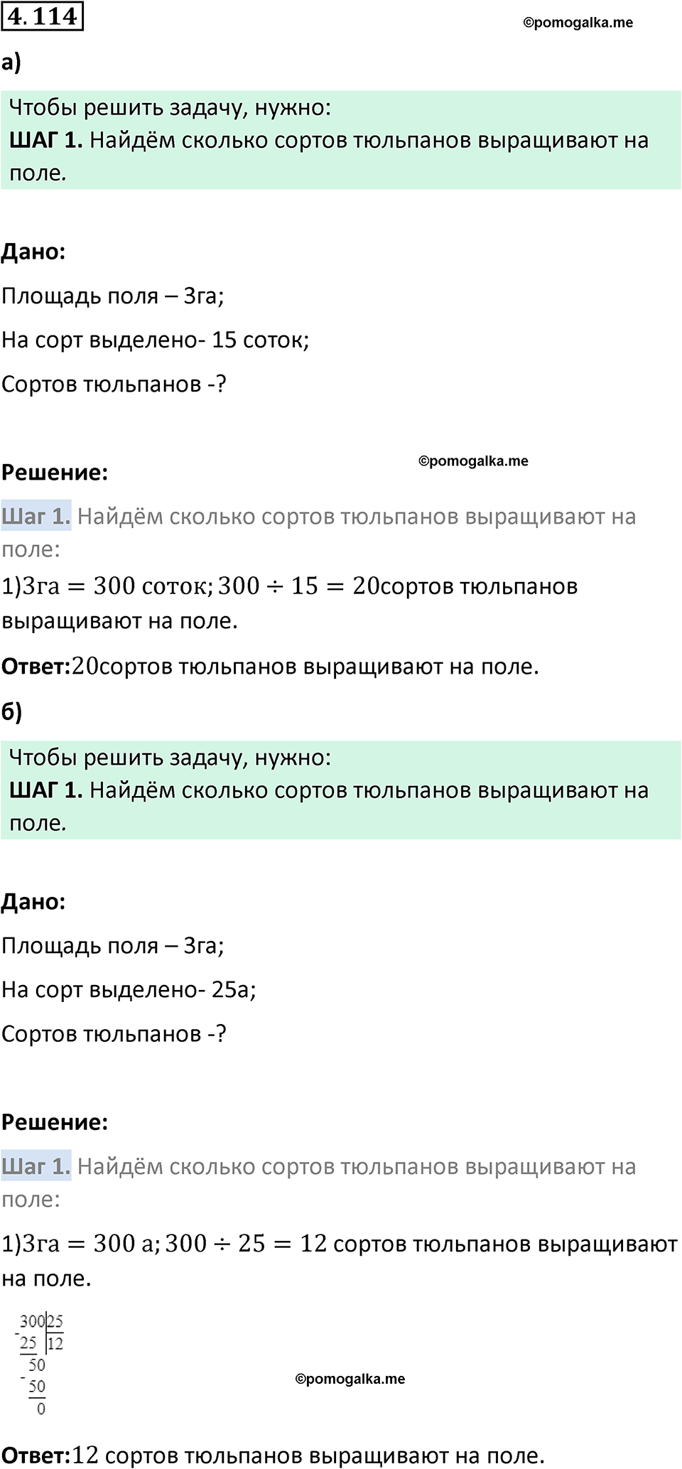 страница 145 задача 4.114 математика 5 класс Виленкин часть 1 просвещение ФГОС 2023