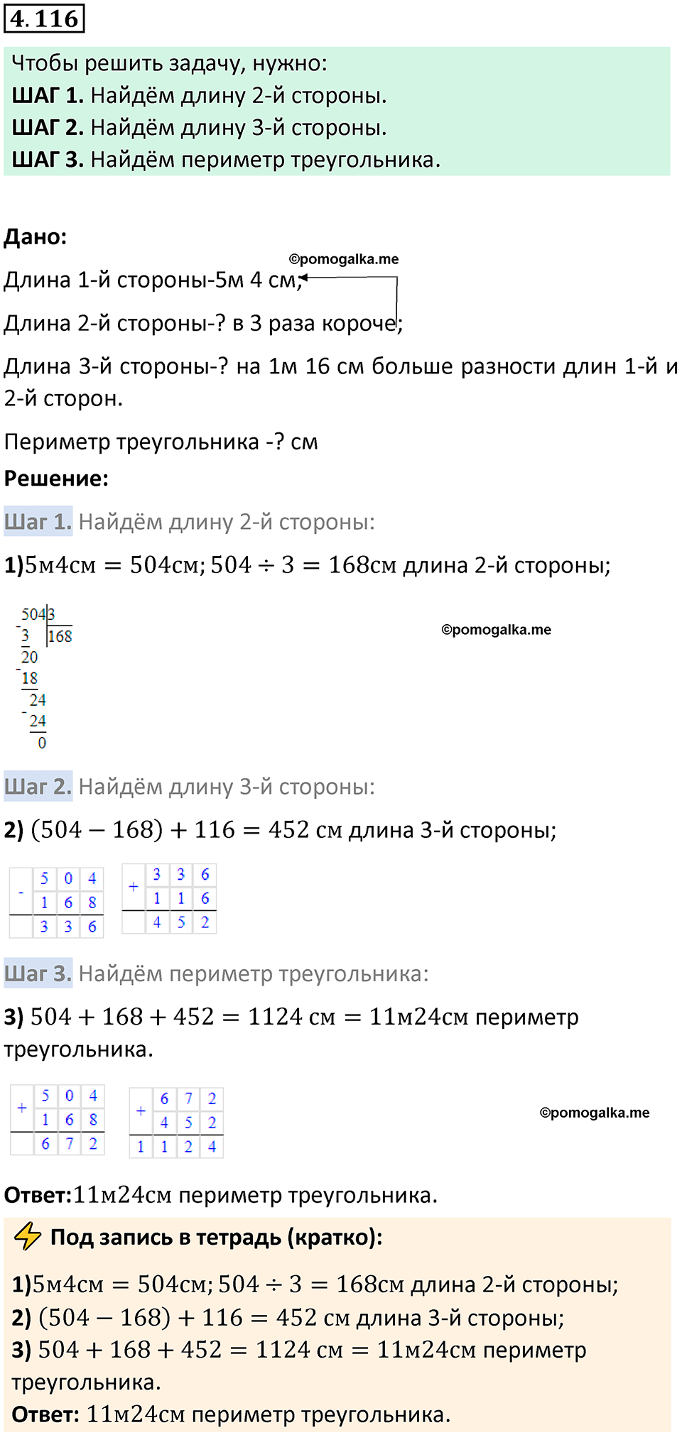 страница 145 задача 4.116 математика 5 класс Виленкин часть 1 просвещение ФГОС 2023