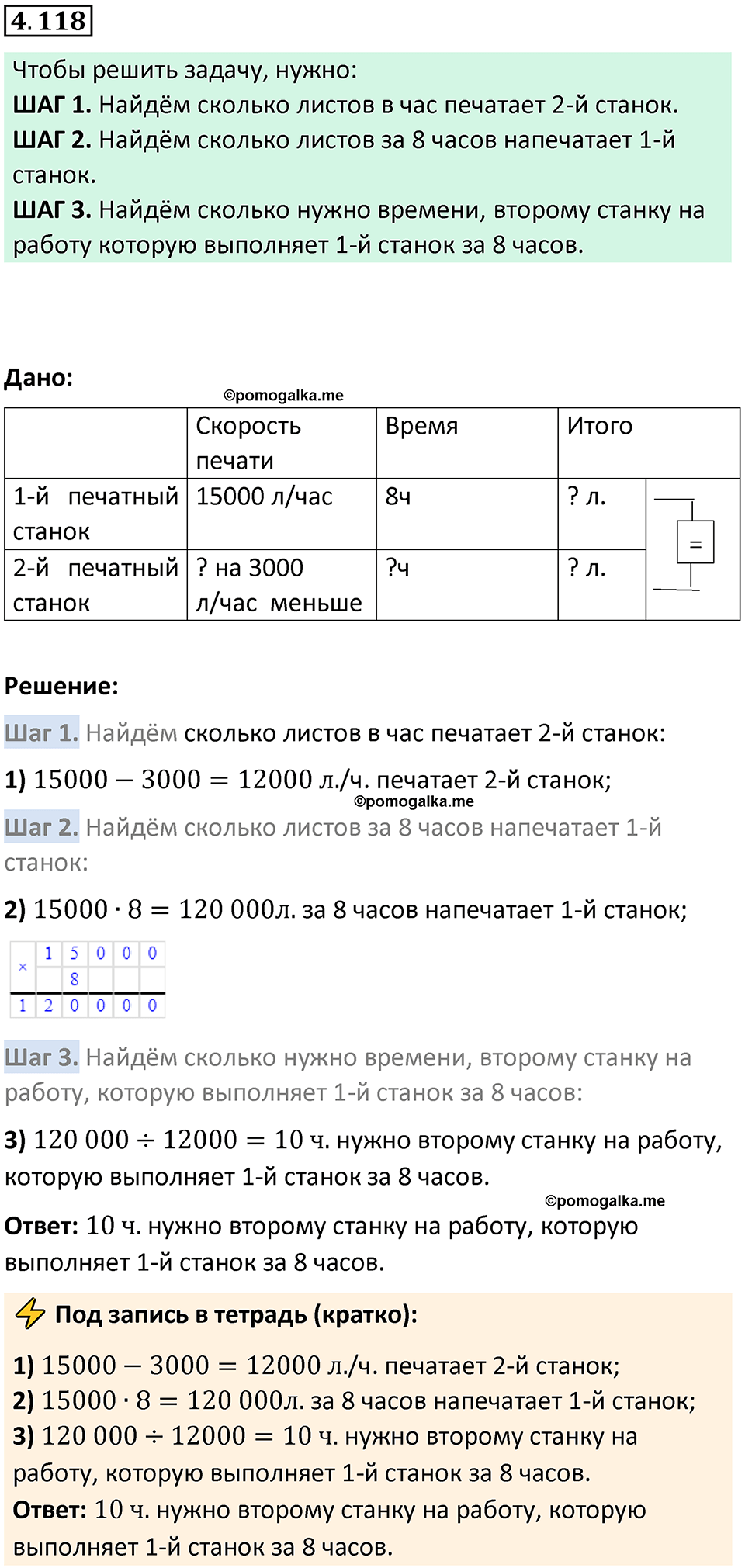 страница 145 задача 4.118 математика 5 класс Виленкин часть 1 просвещение ФГОС 2023