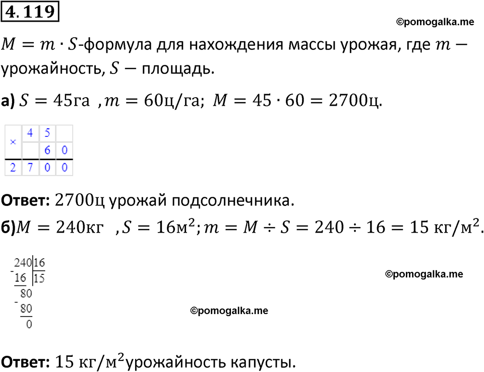 страница 146 задача 4.119 математика 5 класс Виленкин часть 1 просвещение ФГОС 2023