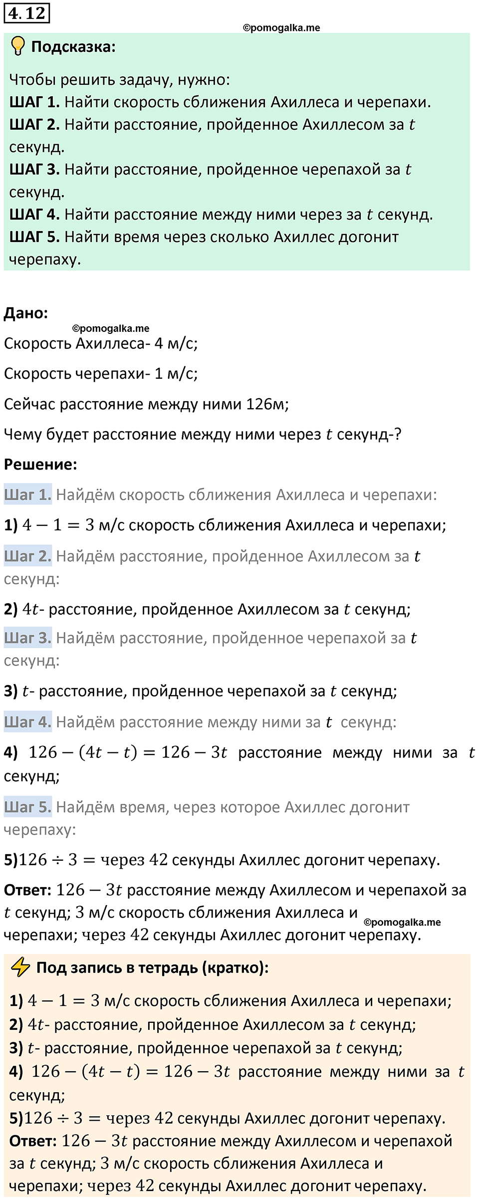 страница 134 задача 4.12 математика 5 класс Виленкин часть 1 просвещение ФГОС 2023
