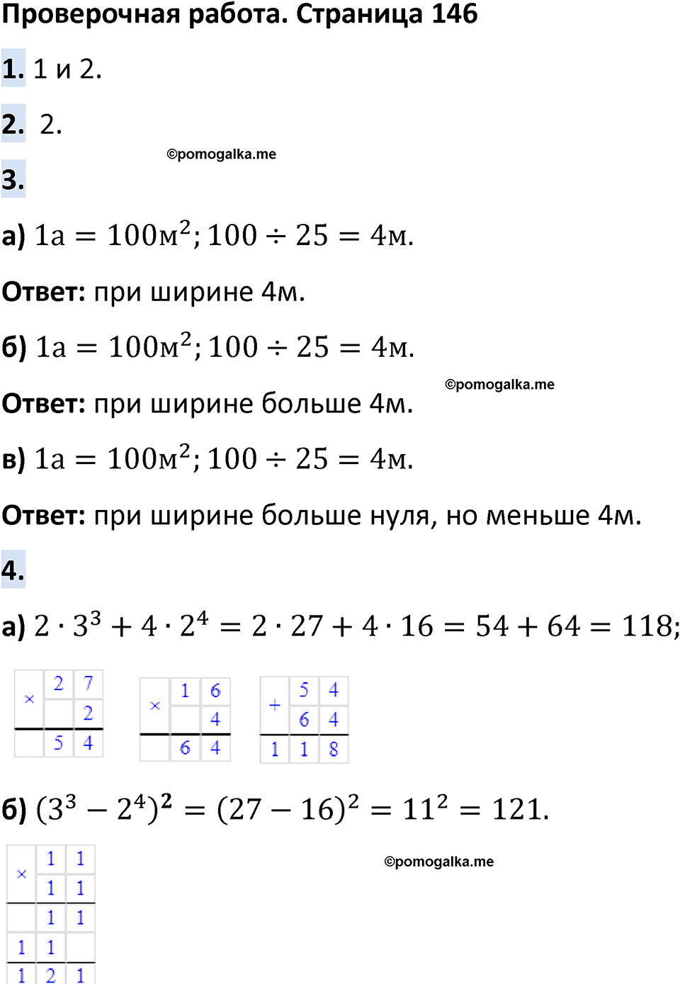 страница 146 Проверьте себя математика 5 класс Виленкин часть 1 просвещение ФГОС 2023