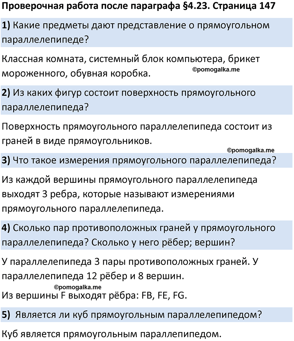 страница 147 Проверьте себя математика 5 класс Виленкин часть 1 просвещение ФГОС 2023