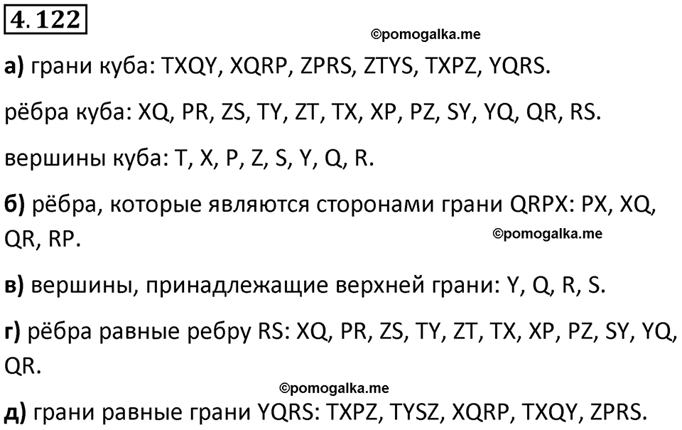 страница 147 задача 4.122 математика 5 класс Виленкин часть 1 просвещение ФГОС 2023