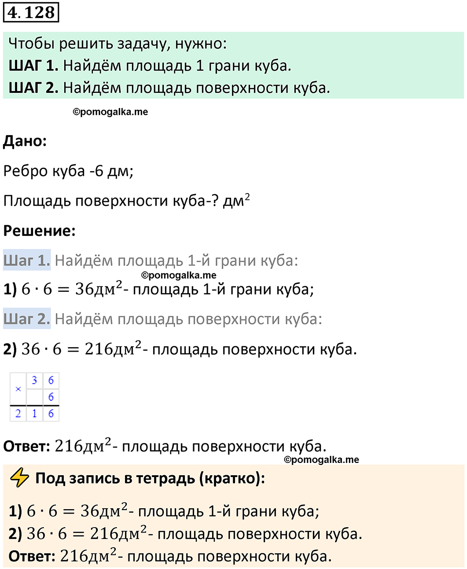 страница 148 задача 4.128 математика 5 класс Виленкин часть 1 просвещение ФГОС 2023