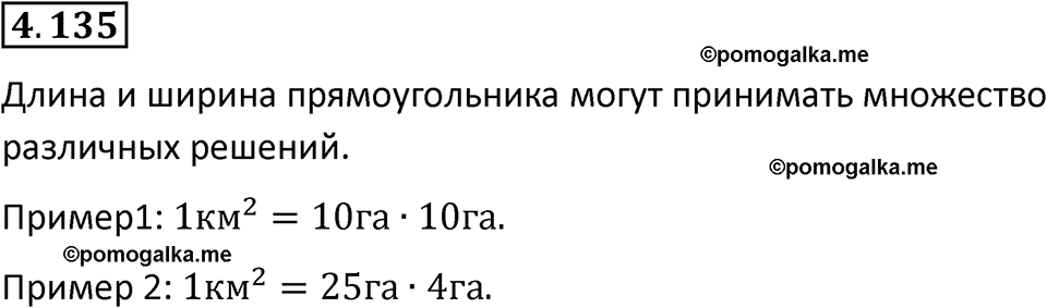 страница 148 задача 4.135 математика 5 класс Виленкин часть 1 просвещение ФГОС 2023