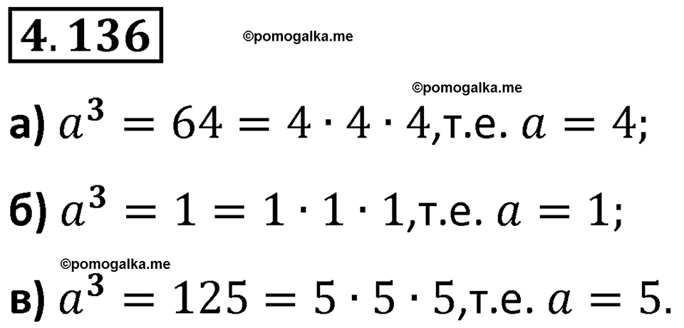 страница 148 задача 4.136 математика 5 класс Виленкин часть 1 просвещение ФГОС 2023
