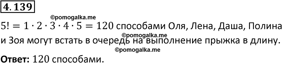 страница 148 задача 4.139 математика 5 класс Виленкин часть 1 просвещение ФГОС 2023
