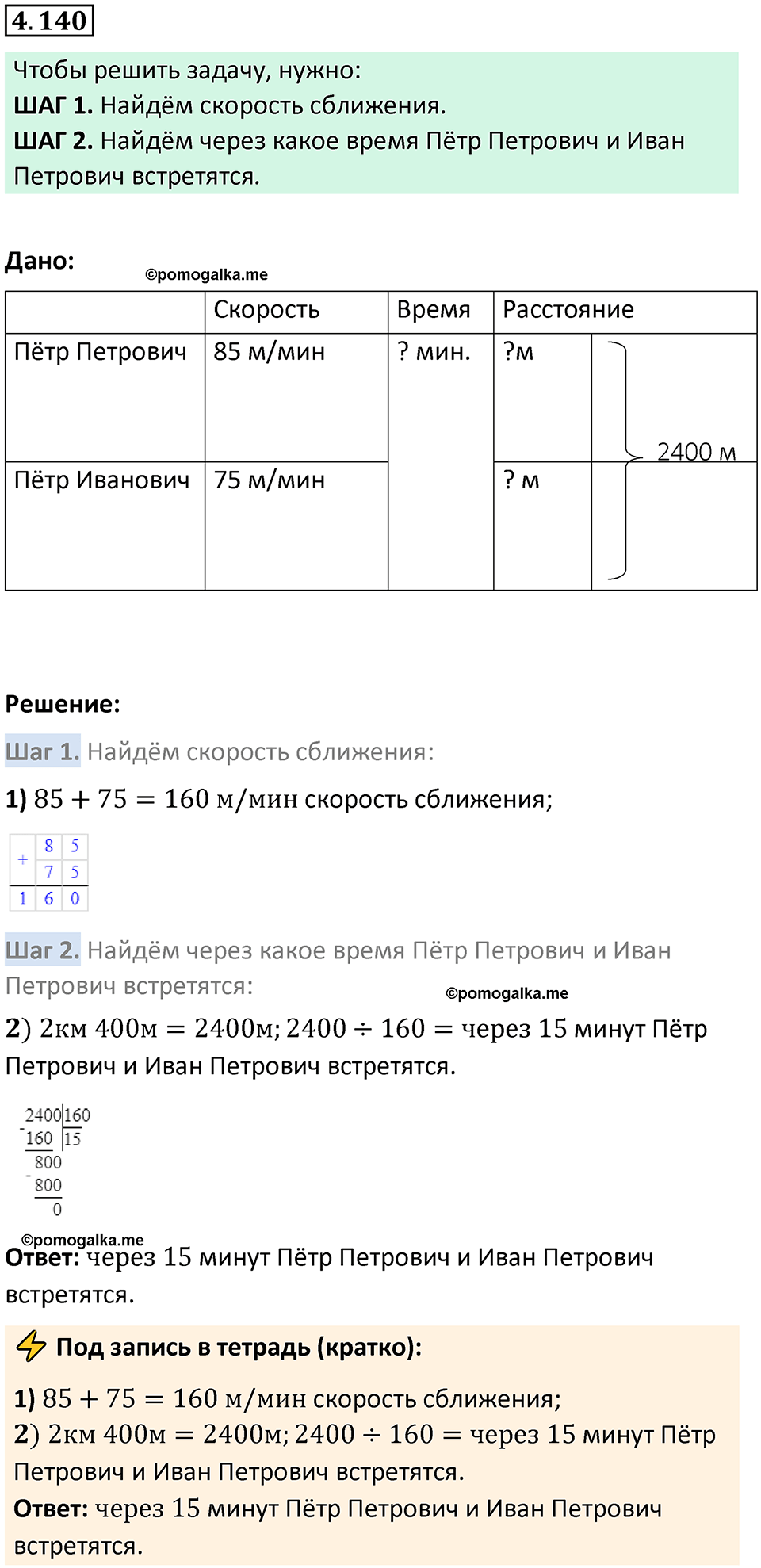 страница 148 задача 4.140 математика 5 класс Виленкин часть 1 просвещение ФГОС 2023