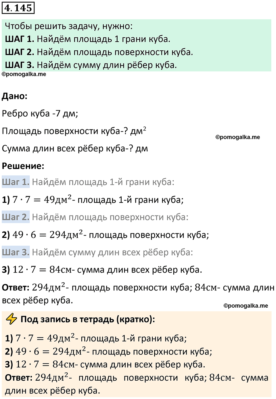 страница 149 задача 4.145 математика 5 класс Виленкин часть 1 просвещение ФГОС 2023