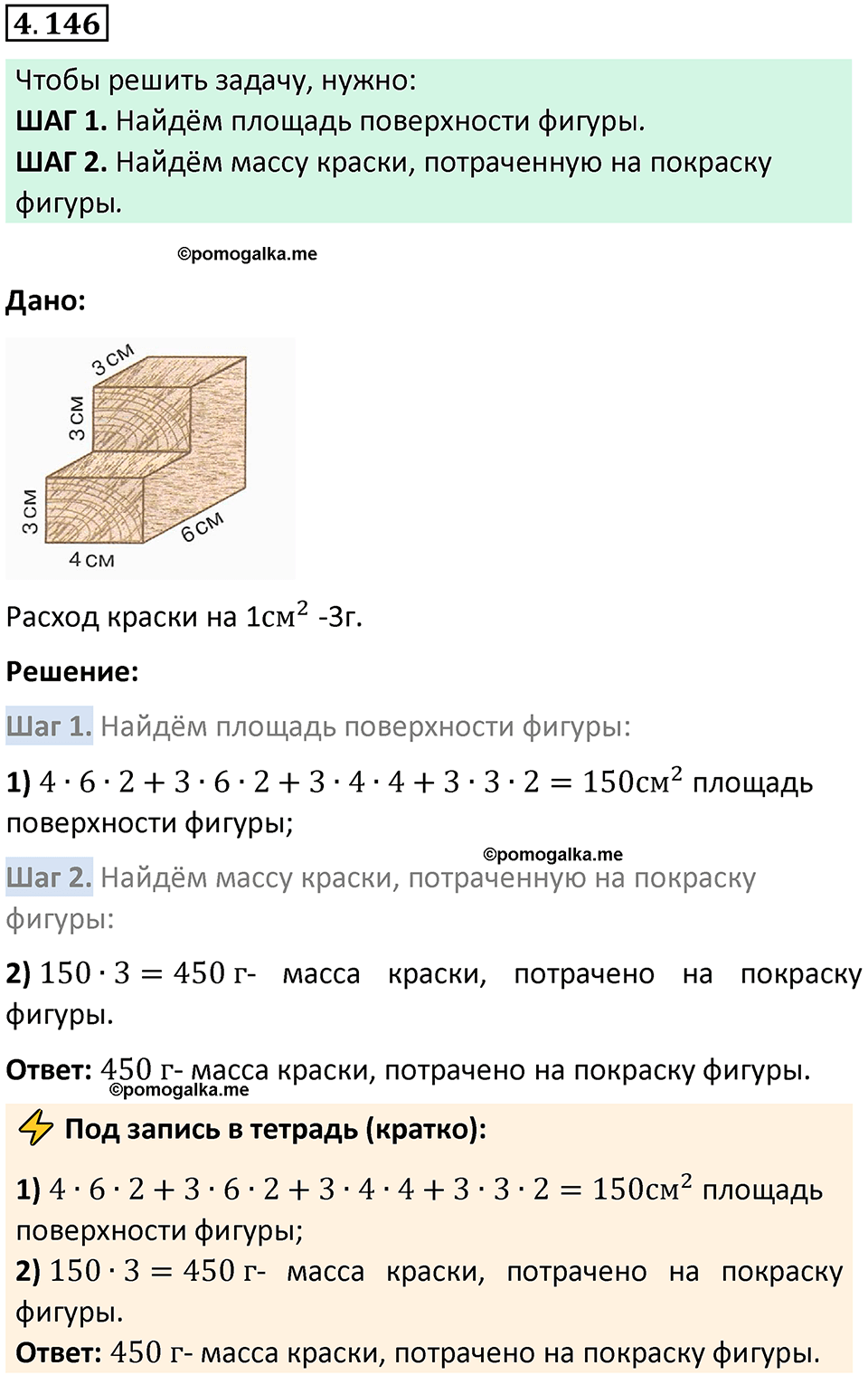 страница 149 задача 4.146 математика 5 класс Виленкин часть 1 просвещение ФГОС 2023
