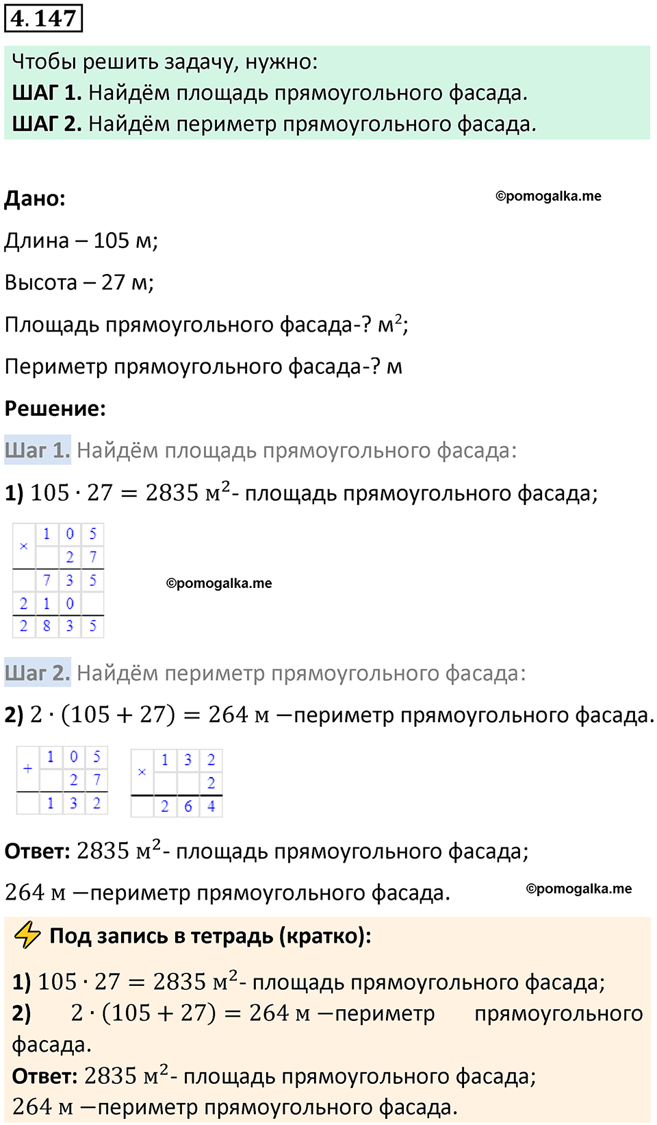 страница 149 задача 4.147 математика 5 класс Виленкин часть 1 просвещение ФГОС 2023
