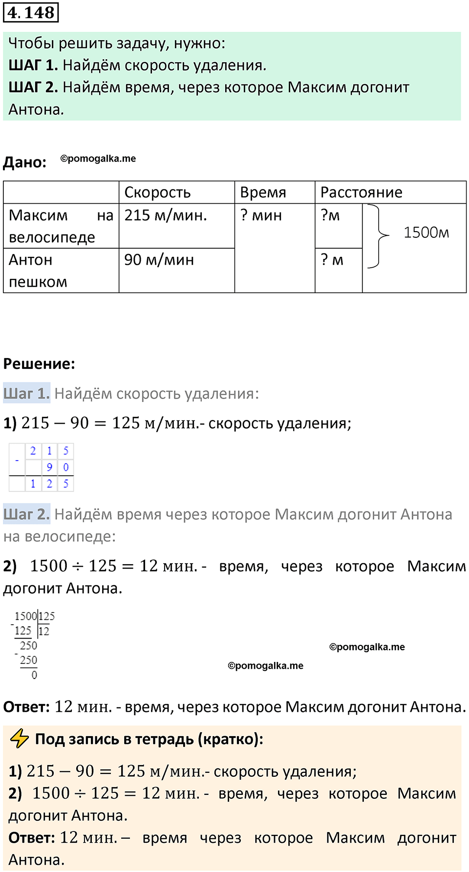 страница 149 задача 4.148 математика 5 класс Виленкин часть 1 просвещение ФГОС 2023