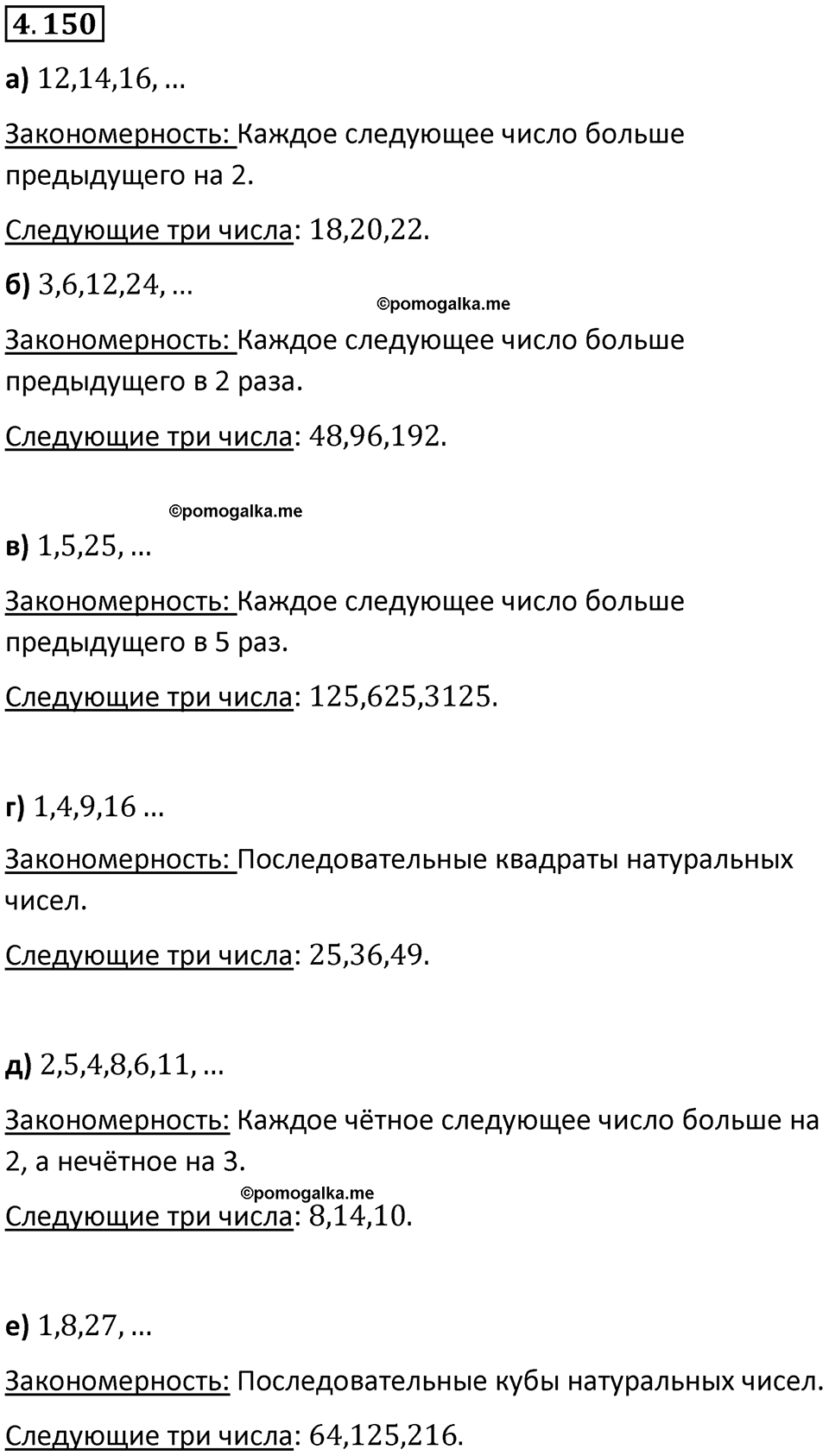 страница 149 задача 4.150 математика 5 класс Виленкин часть 1 просвещение ФГОС 2023