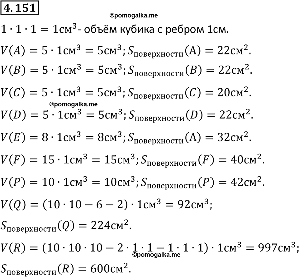 страница 151 задача 4.151 математика 5 класс Виленкин часть 1 просвещение ФГОС 2023