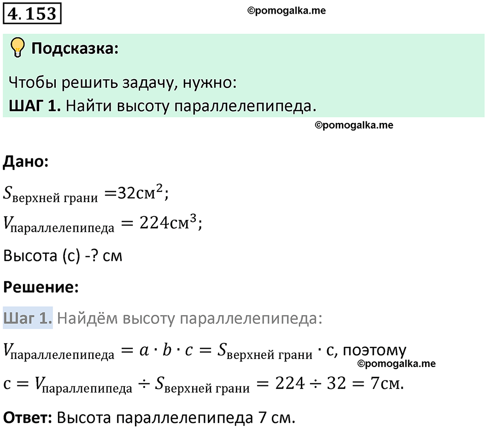 страница 151 задача 4.153 математика 5 класс Виленкин часть 1 просвещение ФГОС 2023