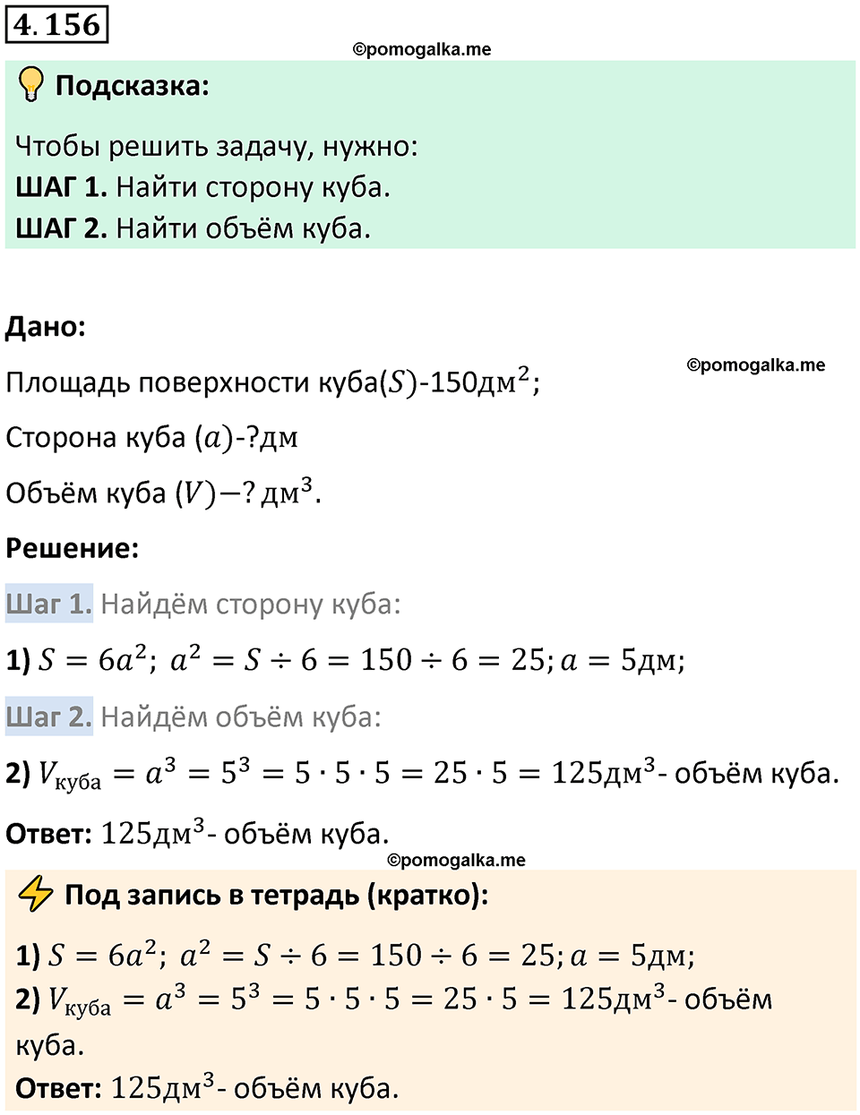 страница 152 задача 4.156 математика 5 класс Виленкин часть 1 просвещение ФГОС 2023