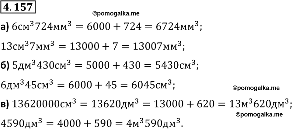 страница 152 задача 4.157 математика 5 класс Виленкин часть 1 просвещение ФГОС 2023