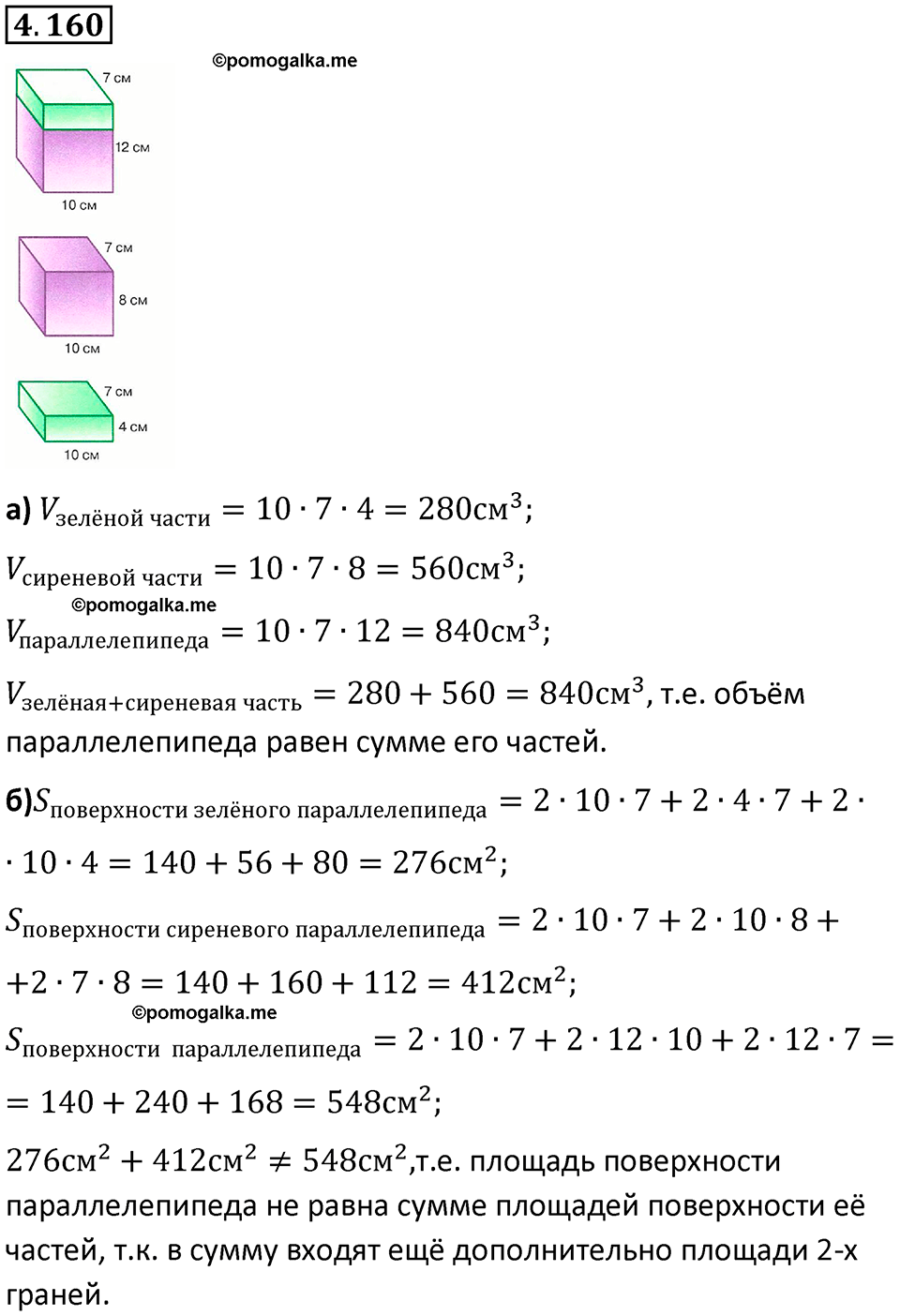 страница 152 задача 4.160 математика 5 класс Виленкин часть 1 просвещение ФГОС 2023