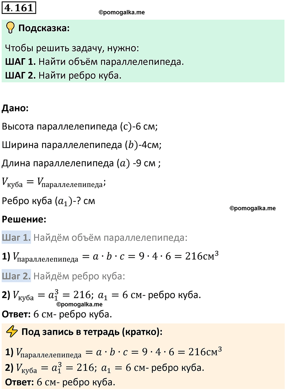 страница 152 задача 4.161 математика 5 класс Виленкин часть 1 просвещение ФГОС 2023