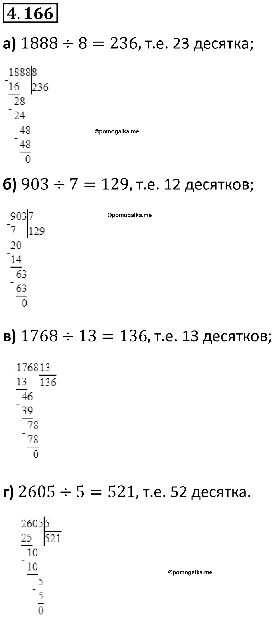 страница 153 задача 4.166 математика 5 класс Виленкин часть 1 просвещение ФГОС 2023