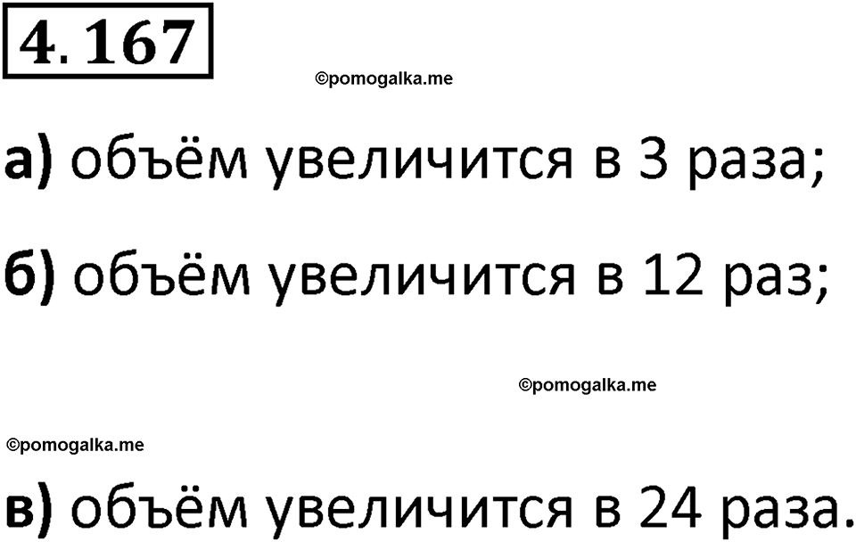 страница 153 задача 4.167 математика 5 класс Виленкин часть 1 просвещение ФГОС 2023