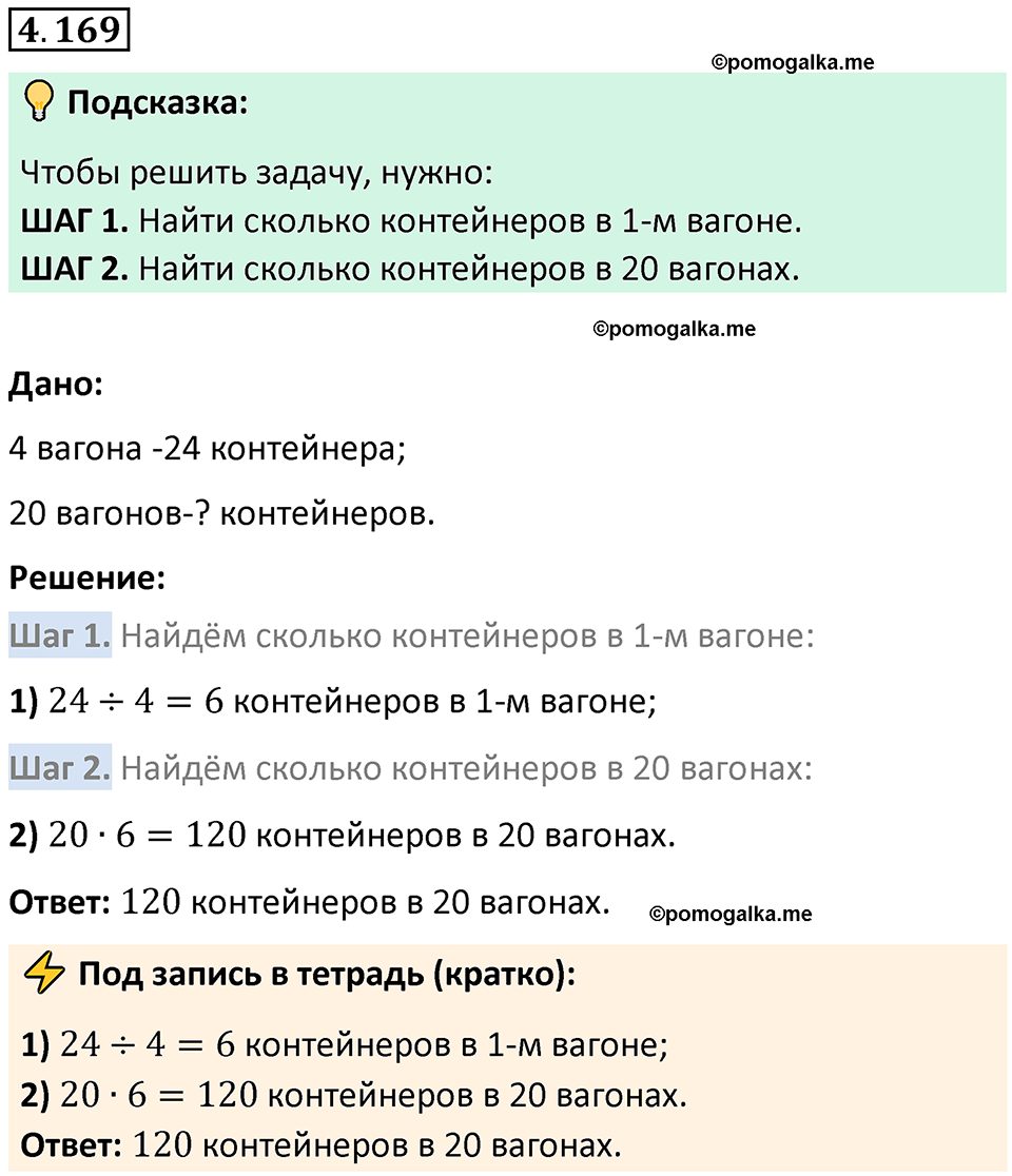 страница 153 задача 4.169 математика 5 класс Виленкин часть 1 просвещение ФГОС 2023