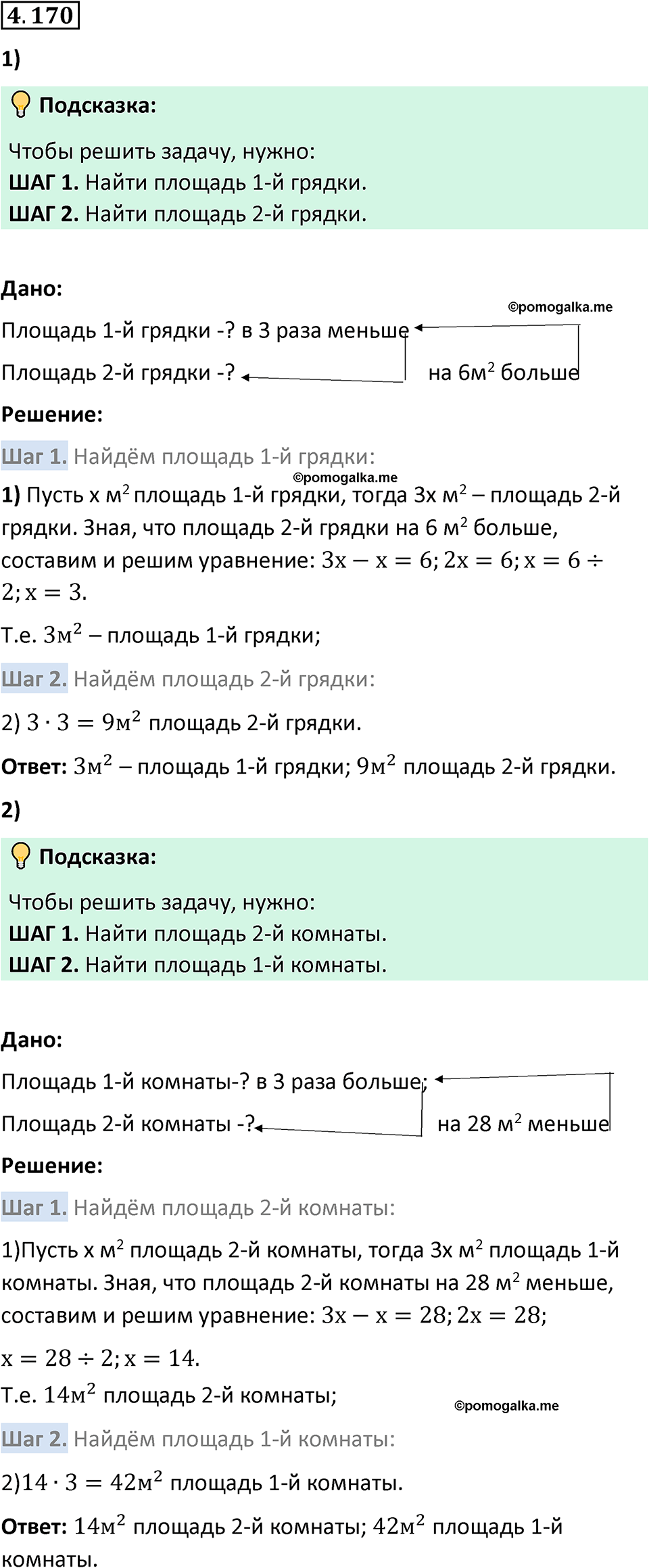 страница 153 задача 4.170 математика 5 класс Виленкин часть 1 просвещение ФГОС 2023