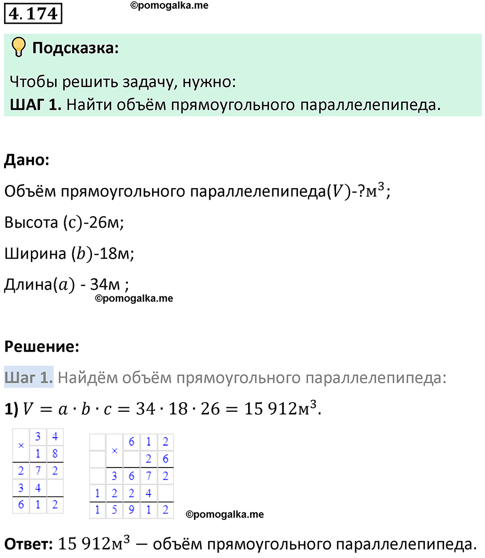 страница 153 задача 4.174 математика 5 класс Виленкин часть 1 просвещение ФГОС 2023