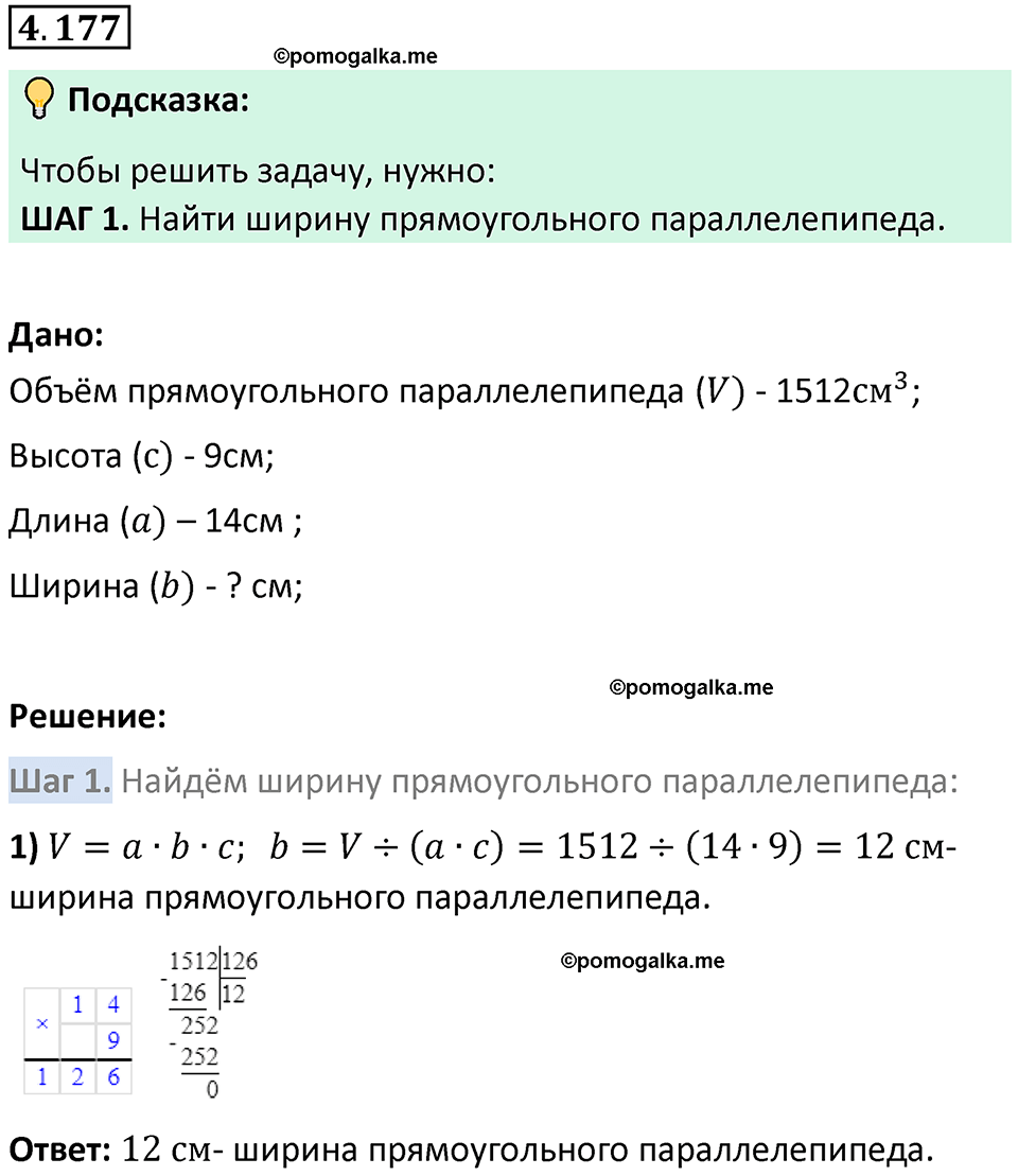 страница 154 задача 4.177 математика 5 класс Виленкин часть 1 просвещение ФГОС 2023