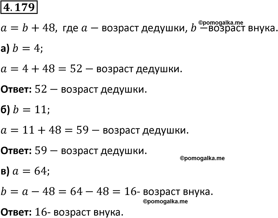 страница 154 задача 4.179 математика 5 класс Виленкин часть 1 просвещение ФГОС 2023