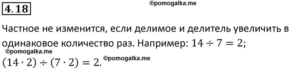 страница 134 задача 4.18 математика 5 класс Виленкин часть 1 просвещение ФГОС 2023