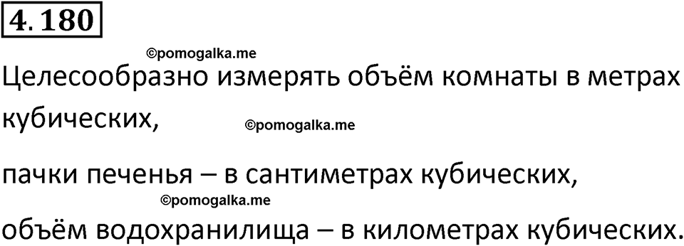 страница 154 задача 4.180 математика 5 класс Виленкин часть 1 просвещение ФГОС 2023
