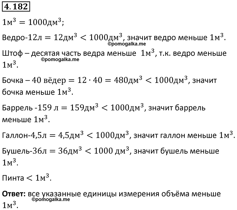 страница 154 задача 4.182 математика 5 класс Виленкин часть 1 просвещение ФГОС 2023