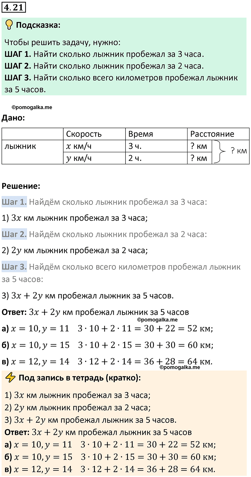страница 134 задача 4.21 математика 5 класс Виленкин часть 1 просвещение ФГОС 2023