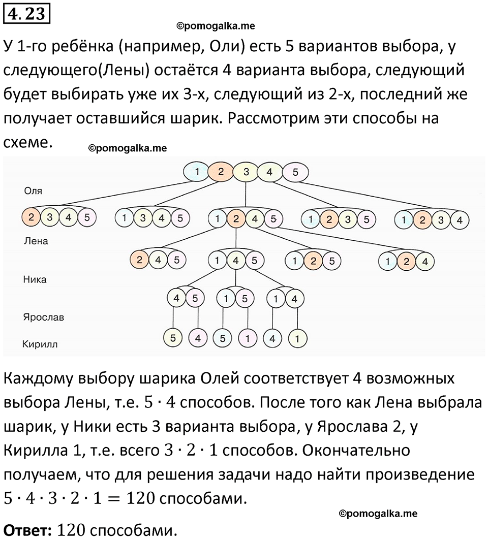 страница 134 задача 4.23 математика 5 класс Виленкин часть 1 просвещение ФГОС 2023