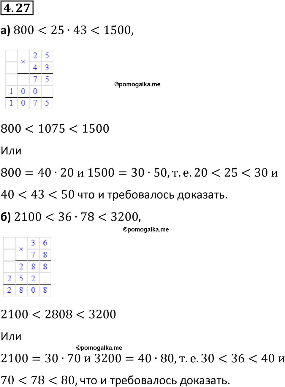 страница 135 задача 4.27 математика 5 класс Виленкин часть 1 просвещение ФГОС 2023